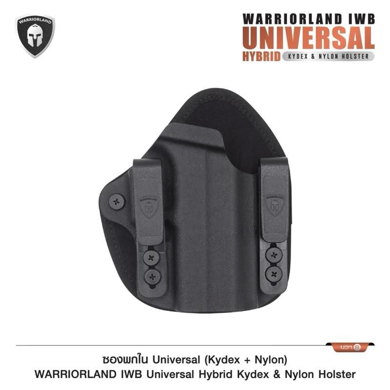 ซองพกใน Universal (Kydex + Nylon) Warriorland IWB Universal Hybrid Kydex&Nylon Holster