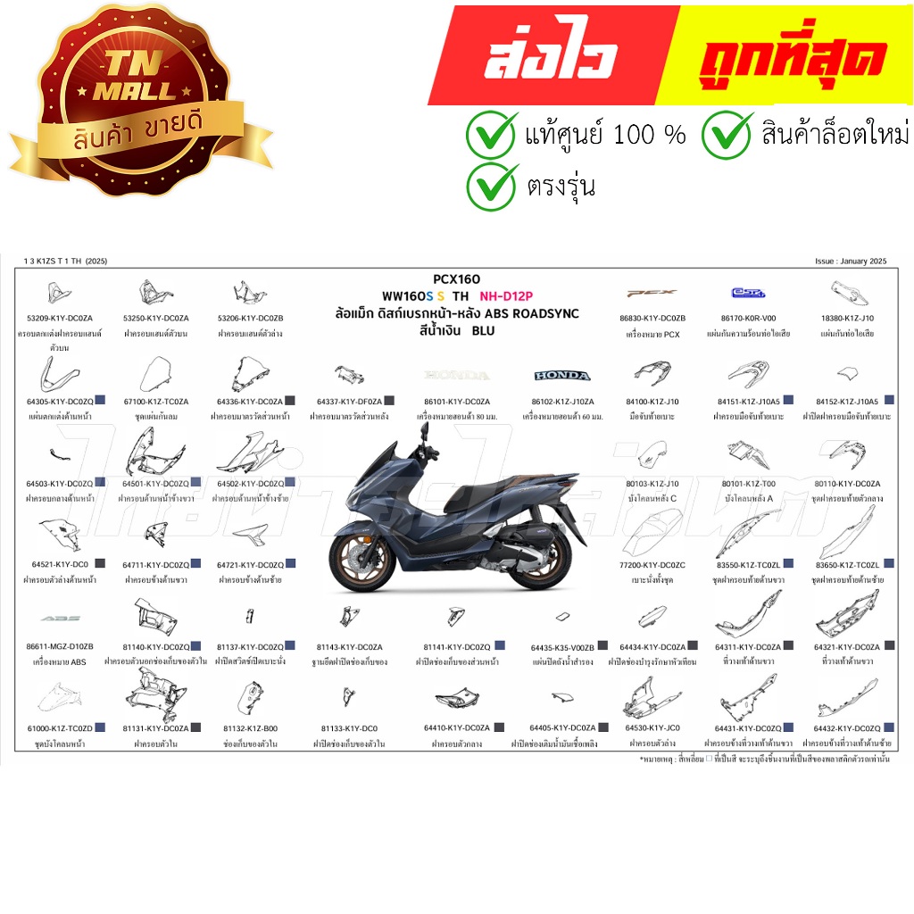 ชุดสี PCX160 ปี 2025 เท่านั่น NHD12P สีน้ำเงิน แท้ศูนย์ ยี่ห้อ Honda By ไทยนำอะไหล่ยนต์ - รูปที่ 4