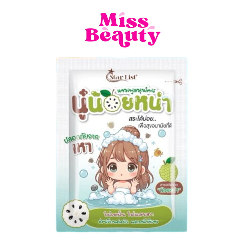 (ซอง) NuNoiNa Herbal Shampoo สตาร์ลิส เฮอร์เบิล แชมพู นู๋น้อยหน่า 20 มล.