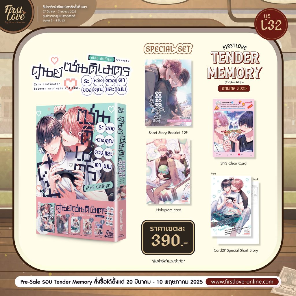 ศูนย์เซนติเมตรระหว่างดวงตาของคุณและผม พร้อมส่ง