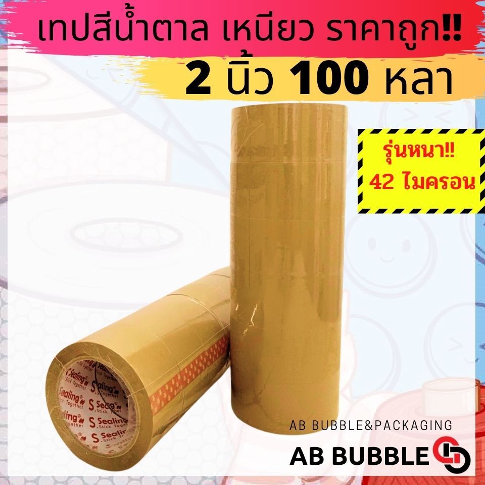 เทปใส ขุ่น S.Sealing 42 ไมครอน 2 นิ้ว ยาว100หลา แพ็ค 6 รูปที่ 5