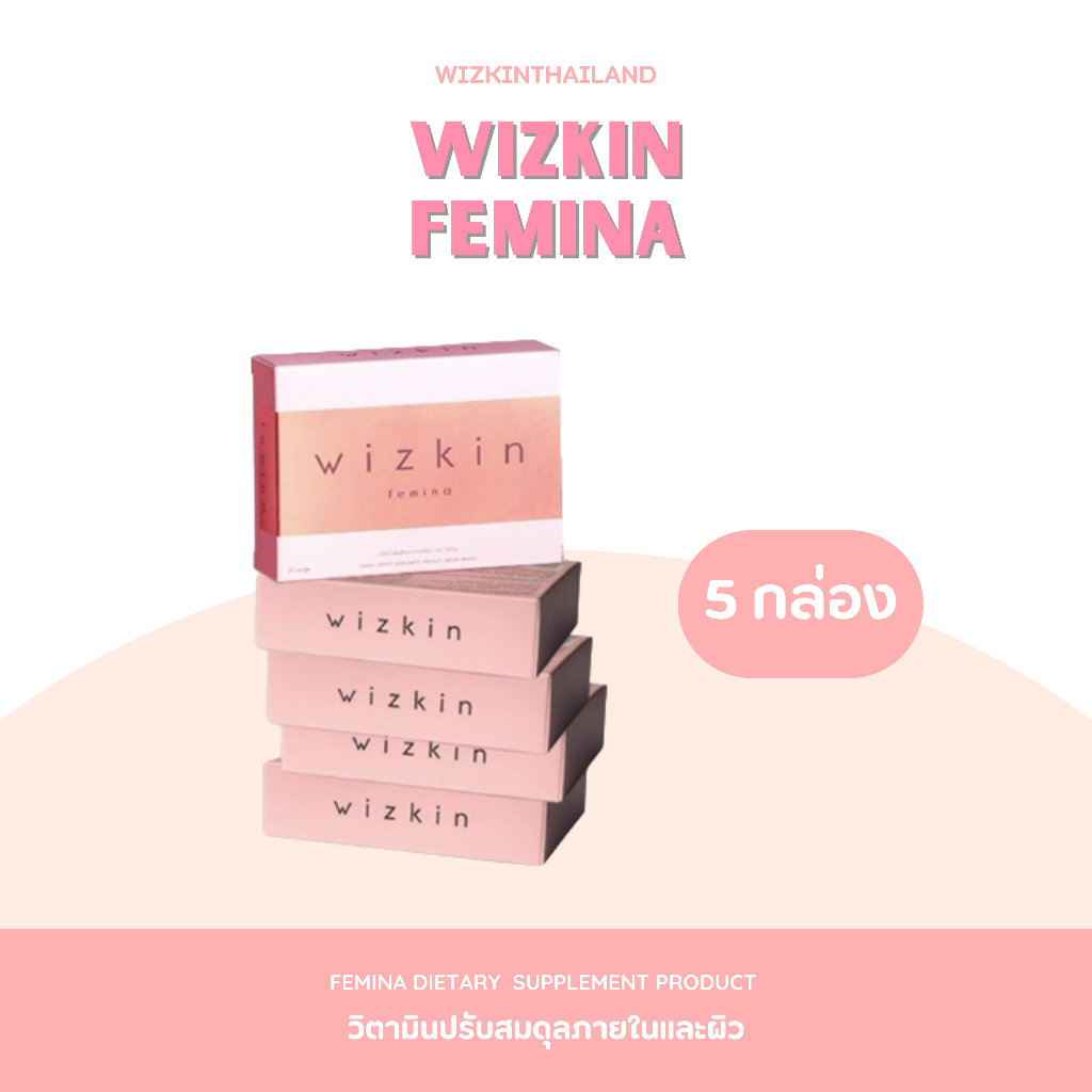 5 กล่อง wizkin femina (วิซกิ้นเฟมิน่า) อาหารปรับสมดุลภายในและบำรุงผิวพรรณ