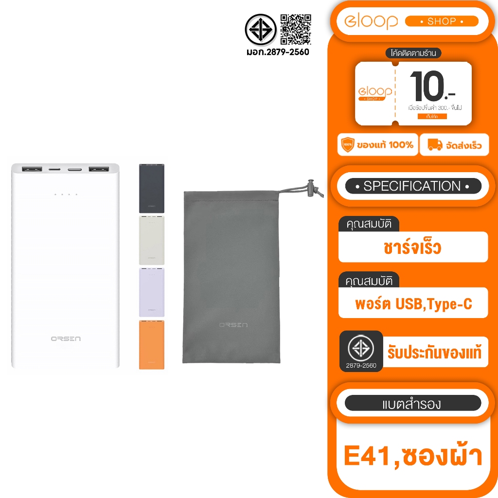 New promotion Eloop E41 แบตสำรอง10000mAh PowerBank + Orsen by Eloopซองใส่พาวเวอร์แบงค์