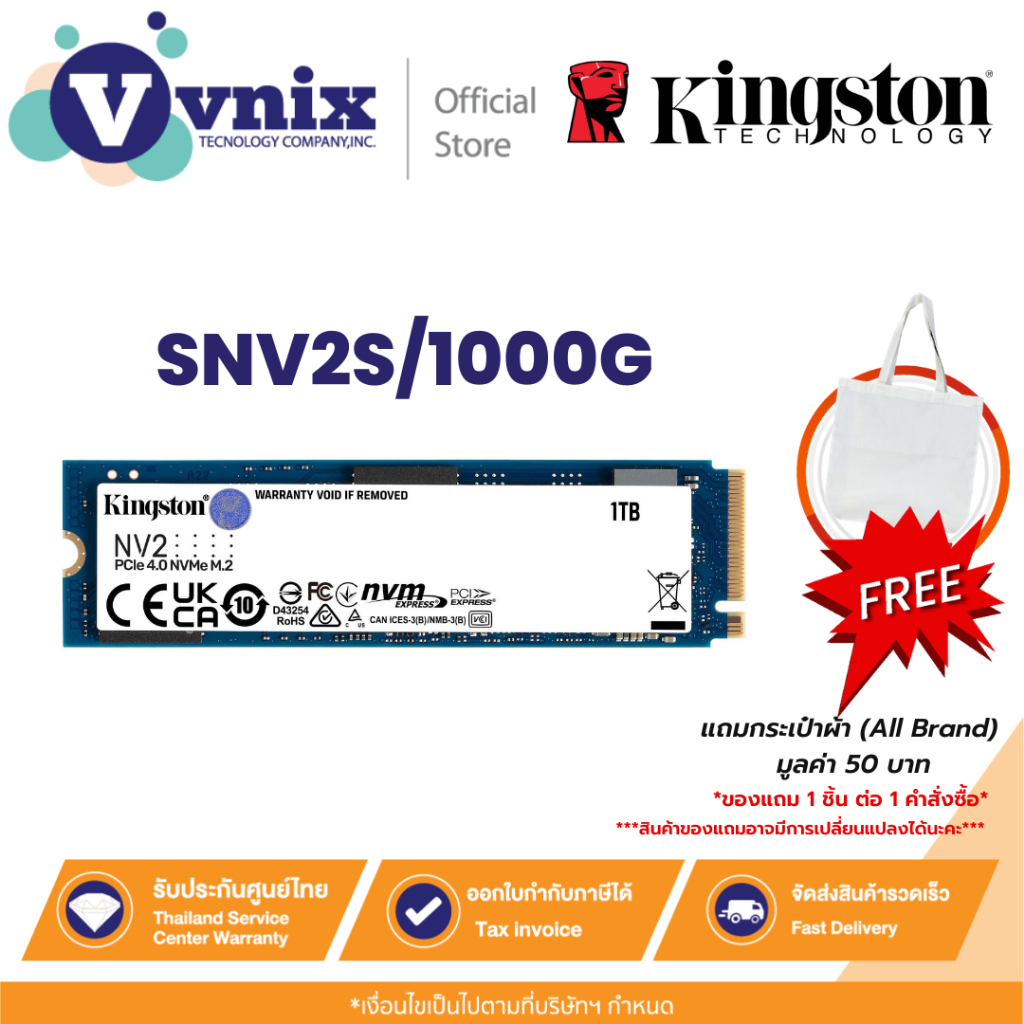 KINGSTON SNV2S/1000G  1 TB (เอสเอสดี) PCIe 4/NVMe M.2 2280 ประกัน 3 ปี By Vnix Group