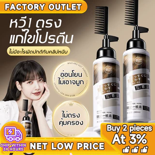 ครีมยืดผมตรงเคราติน แบบหวี ผสมครีมโกรกและเคราตินในขวดเดียวกัน ยายืดผม ครีมยืดผมถาวร ครีมยืดผม น้ำยายืดผม 280ML