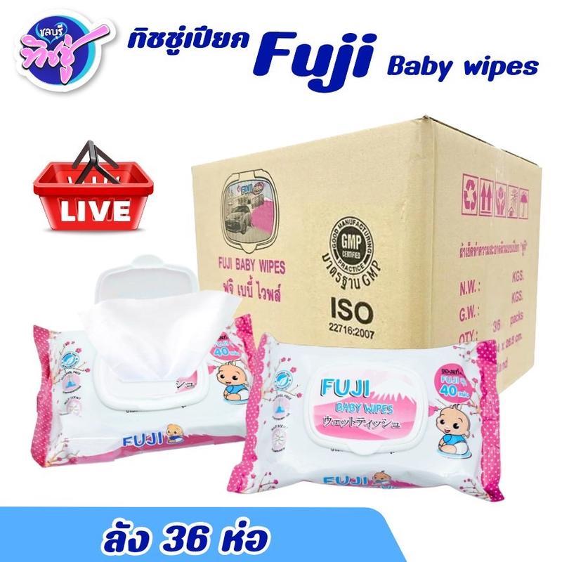[ยกลัง] FUJI ฟูจิ กระดาษทิชชู่เปียก ลัง 36 ห่อ ห่อบรรจุ 40แผ่น สูตรใหม่อ่อนโยน ฝาปิด 2ชั้น