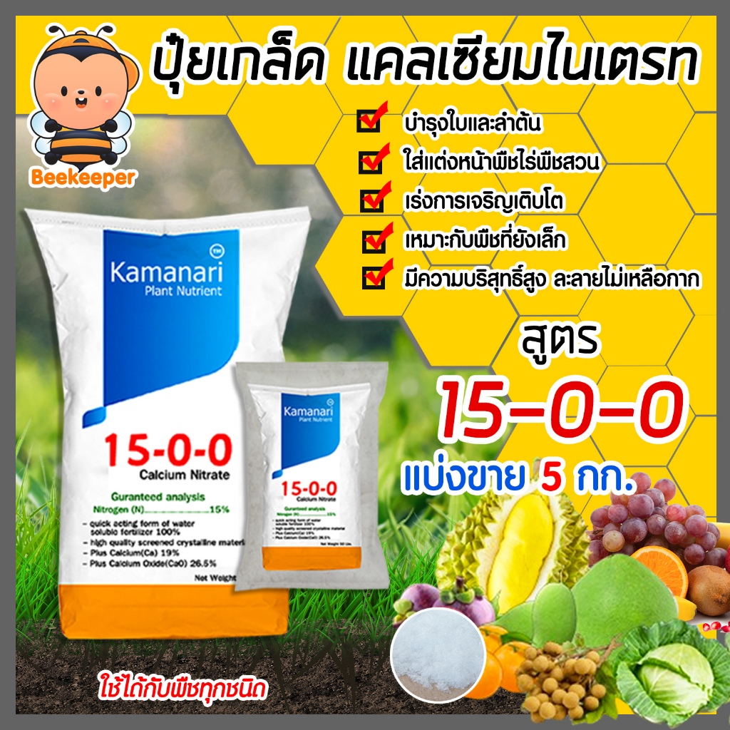 ปุ๋ยเกล็ด 15-0-0 แคลเซียมไนเตรท มีให้เลือก 5-25 กิโลกรัม calcium nitrate  แคลเซียมไนเตรด แม่ปุ๋ยเกล็