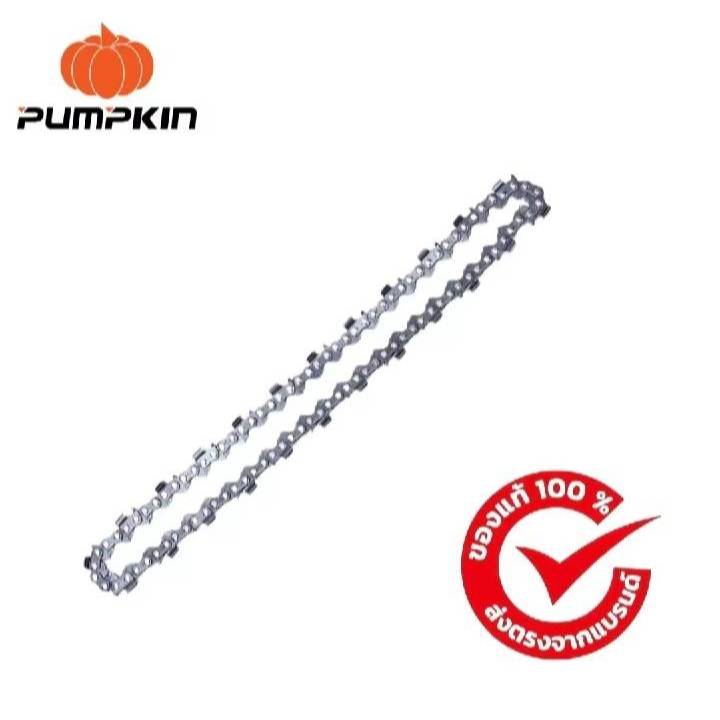 🔥พร้อมส่ง🔥 อะไหล่ โซ่เลื่อย 8 นิ้ว ขนาด 1/4" PUMPKIN 50425 (ใช้กับเลื่อยไฟฟ้าไร้สาย 50298) โซ่