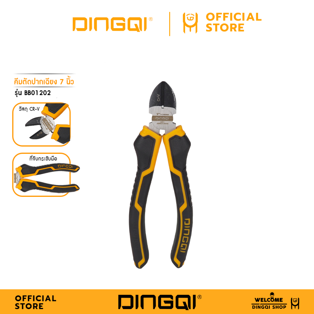 DINGQI   คีมตัดปากเฉียง   6 นิ้ว 7 นิ้ว รุ่น BB01201-2