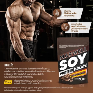 [2 ซอง] Marwell Soy Protein Chocolate ซอยโปรตีน รสชาติ ช็อกโกแลต ขนาด 900 กรัม