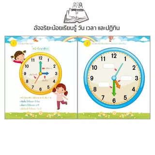 หนังสือ อัจฉริยะน้อยเรียนรู้ วัน เวลา และปฏิทิน สำหรับชั้นอนุบาลและประถมต้น : หนังสือเรียนชั้นประถม แบบฝึกหัดสำหรับเด็ก