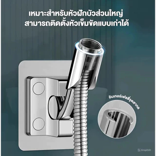 Topshome ที่แขวนฝักบัว ขายึดฝักบัว ปรับได้หลายมุม แบบมีกาวในตัว MA-J-057