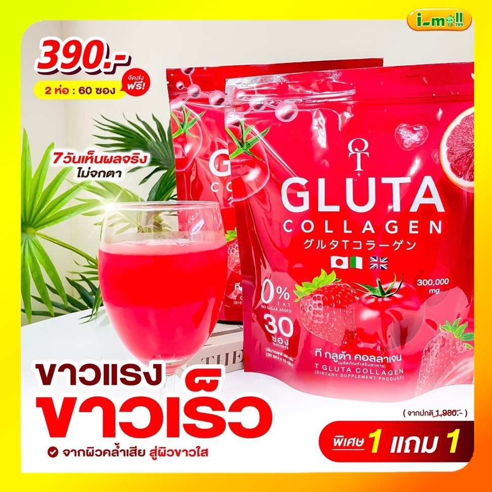 แท้พร้อมส่ง T GLUTA Collagen ทีกลูต้าคอลลาเจน เพื่อผิวของคุณ ( 1 ห่อ 30 ซอง ) ผิวเปิดไฟ ราคา ถูกที่สุด ดีลบีเคเค รูปภาพหลัก