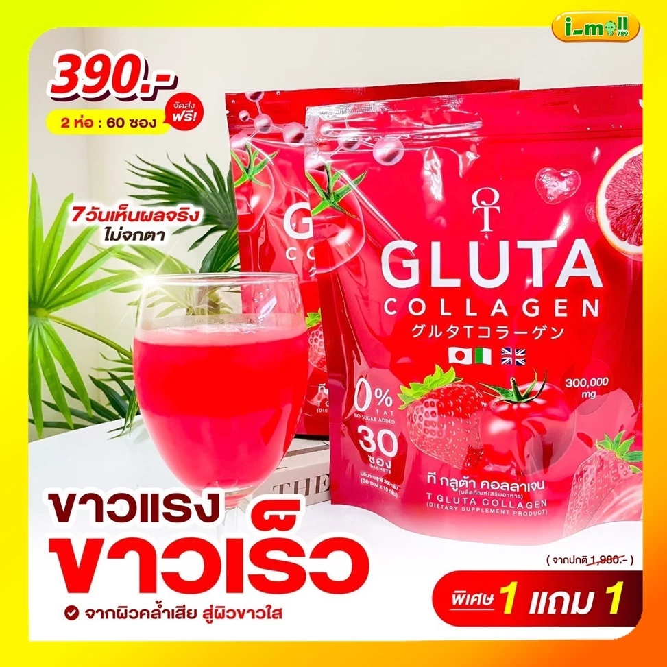แท้พร้อมส่ง T GLUTA Collagen ทีกลูต้าคอลลาเจน เพื่อผิวของคุณ ( 1 ห่อ 30 ซอง ) ผิวเปิดไฟ