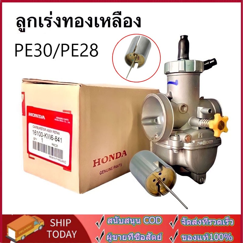คาบูเอ็นโปรแท้ 28/30mm HONDA ลูกเร่งทองเหลือง คาร์บู NPRO NSR PROARM จูนง่าย จูนนิ่ง RSZ DIO NSR GY6 JOG คาร์บูเอ็นโปร