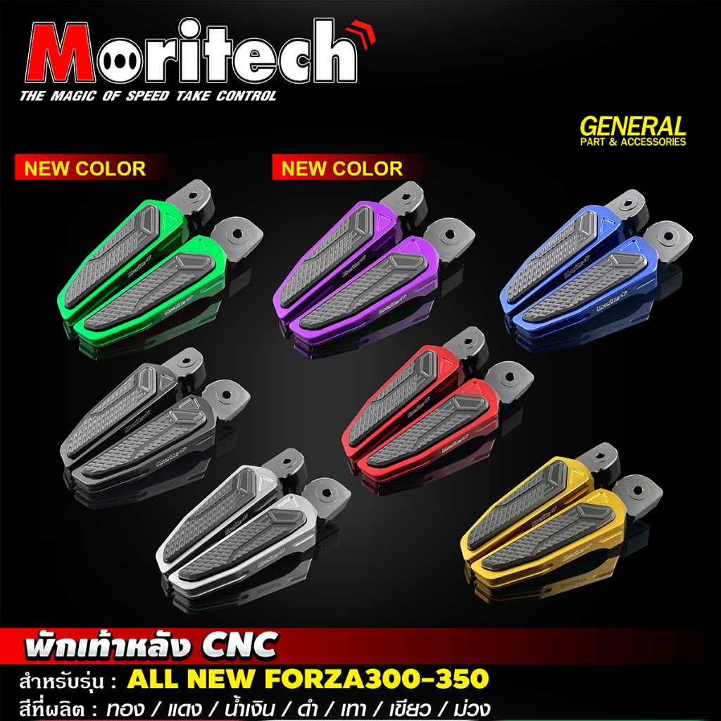พักเท้าหลัง CNC Moritech สำหรับรถรุ่น FORZA350 / FORZA300 / ADV350
