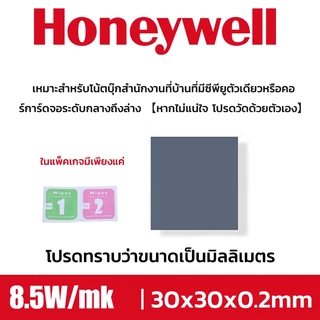Honeywell PTM7950 Thermal Pad 8.5w/mk แผ่นความร้อน CPU GPU แผ่นซิลิโคนนําความร้อน เปลี่ยนเฟส ขนาด 20x30 30x30 40x40 mm