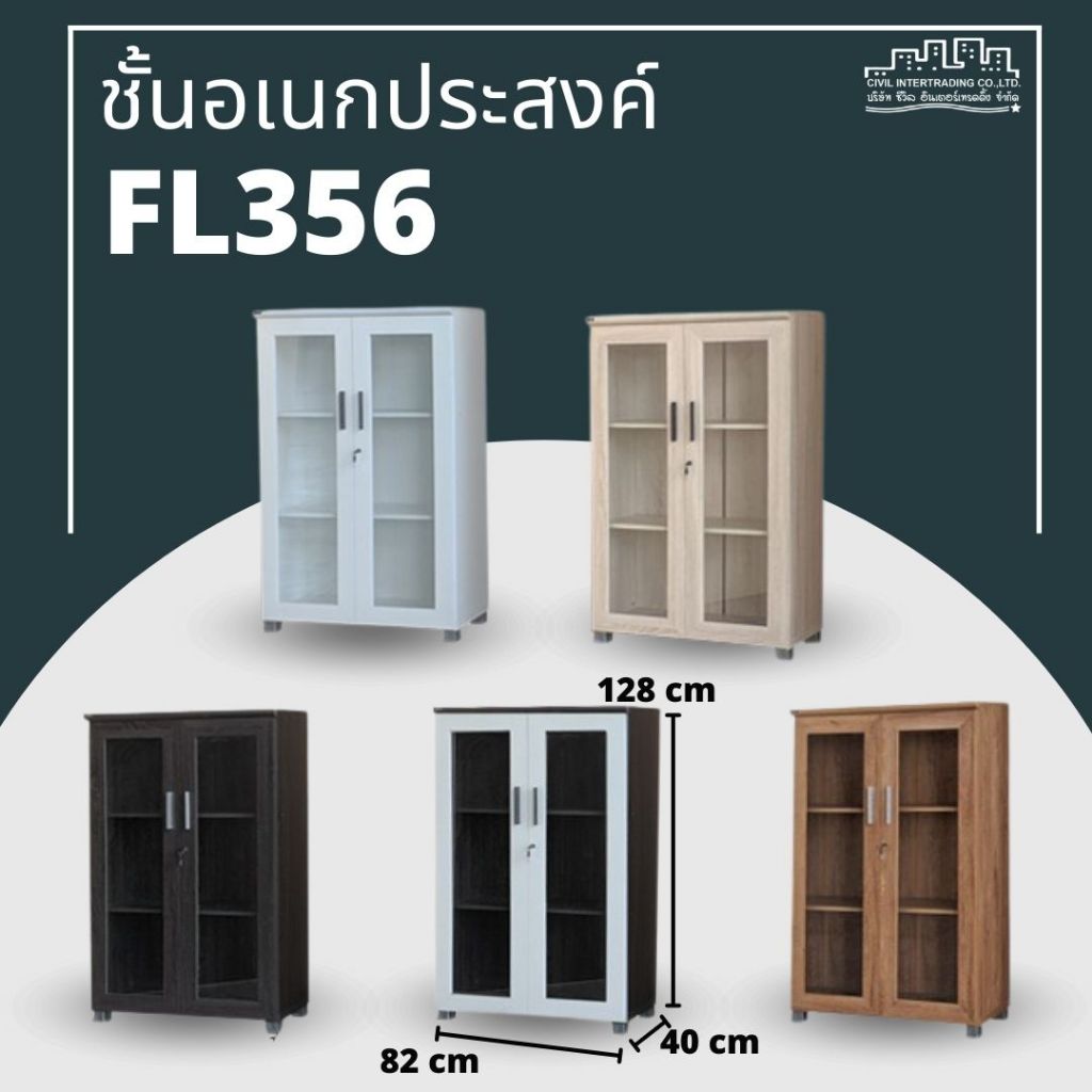 ชั้นอเนกประสงค์ บานกระจก รุ่น FL356