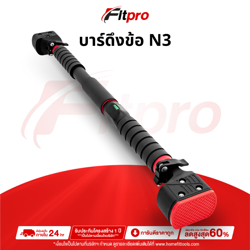 บาร์ดึงข้อ บาร์โหนติดประตู บาร์ติดผนัง บาร์โหน Pullup Bar รุ่น N3 - Fitpro