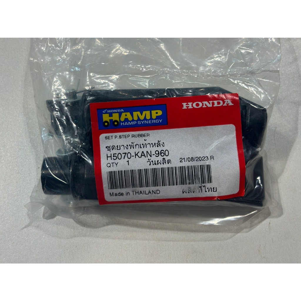 ชุดยางพักเท้าหลัง (HAMP) รุ่น  Wave110i-125i/ปลาวาฬ/LED NSR NOVA SONIC อะไหล่ของแท้เบิกศูนย์ HONDA ราคา ถูกที่สุด ดีลบีเคเค แกลเลอรีภาพที่ 4
