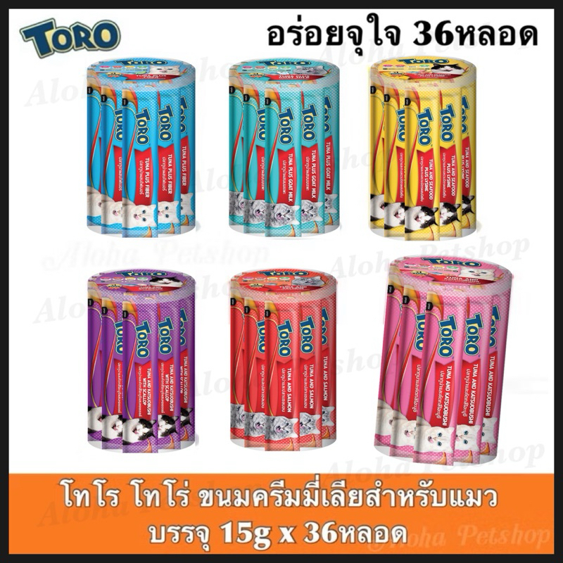 Toro Toro Cat Creamy Treat❤️แมวเลียโทโรโทโร่ 36หลอดมาแล้วจ้า❤️ถูกสุดๆไปเลย อร่อยจุใจ
