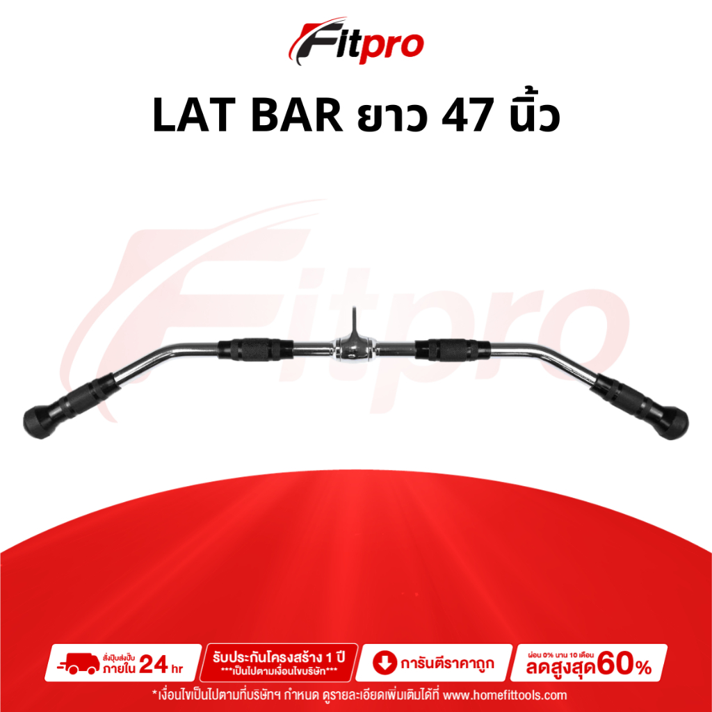 Pro-grip Lat Bar ขนาด 26 นิ้ว อุปกรณ์เคเบิลเล่นกล้ามเนื้อหลัง -Fitpro
