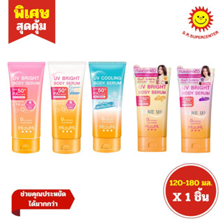 [ 1ชิ้น ] Mizumi UV Body Serum มิซึมิ ยูวี บอดี้เซรั่ม เซรั่…