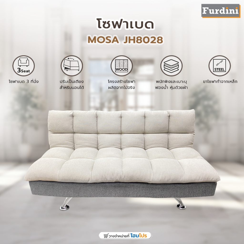 FURDINI โซฟาเบด MOSA JH8028 สีเบจ/เทา จัดส่งโดย HomePro