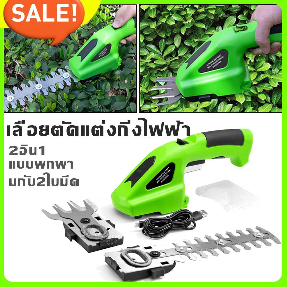 SALE💥เครื่องตัดแต่งพุ่ม 2in1 ไร้สาย Electric Hedge Trimmer ตัดกิ่งไม้ ใช้งานง่าย ทนทาน