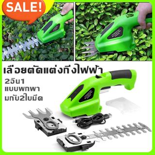 SALE💥เครื่องตัดแต่งพุ่มไ 2 IN 1 Electric Hedge Trimmer เครื่…