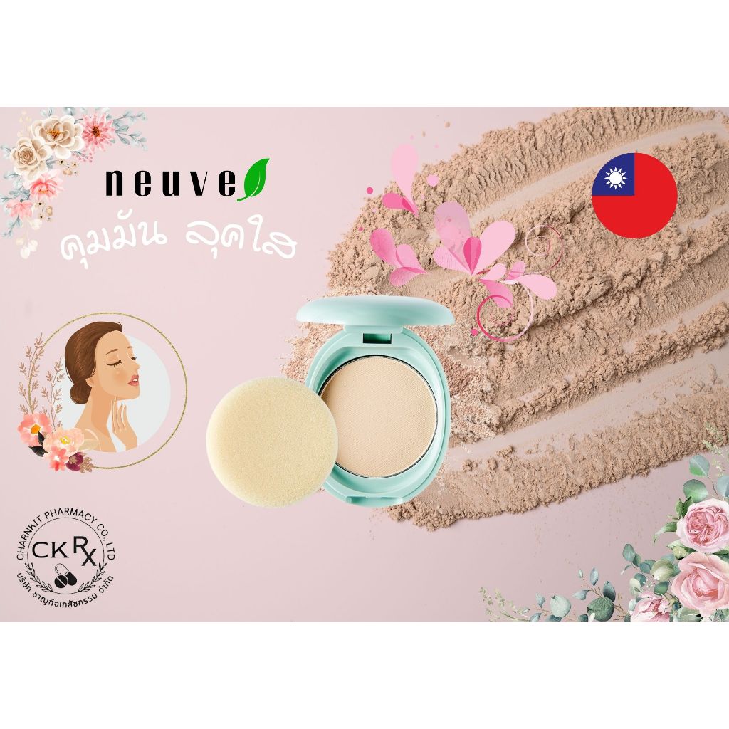 แป้งพัฟคุมมัน NEUVE 3.5 กรัม