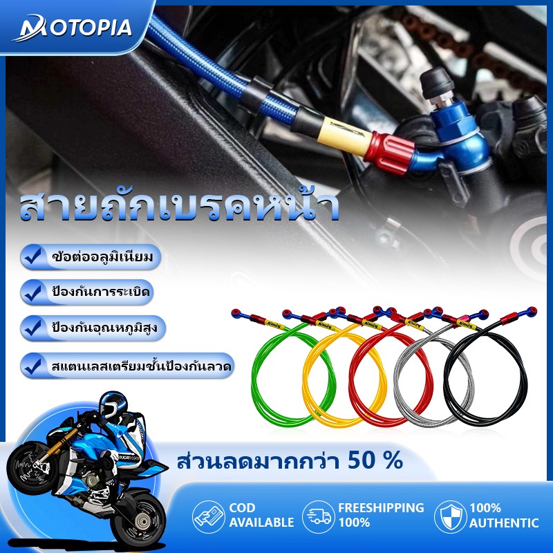 สายถักเบรคหน้า สายเบรคหน้า (60/90/120) สายเบรค สายถักดิสเบรค มี 5 สีให้เลือก ใหม่เอี่ยม 100%
