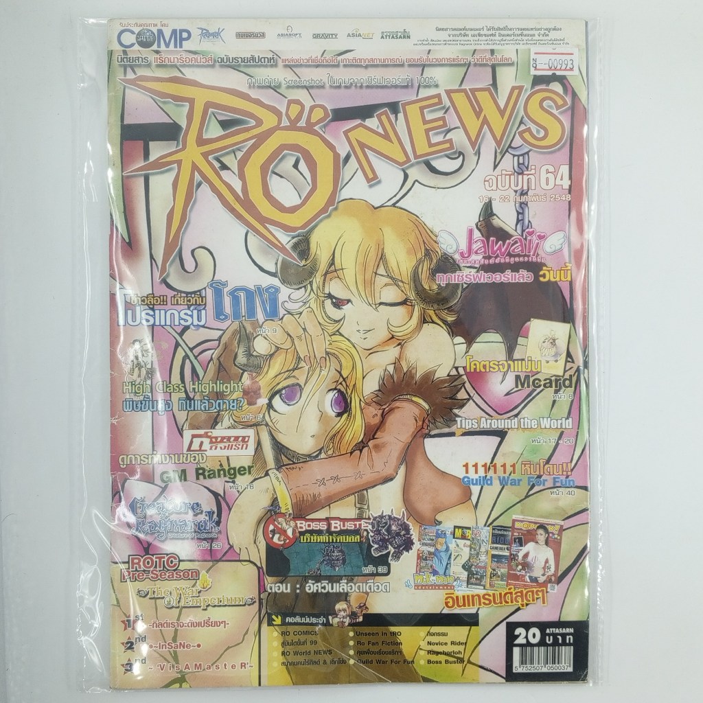 [00993] นิตยสาร RO NEWS #ISSUE 64 (TH)(BOOK)(USED) หนังสือทั่วไป วารสาร นิตยสาร มือสอง !!