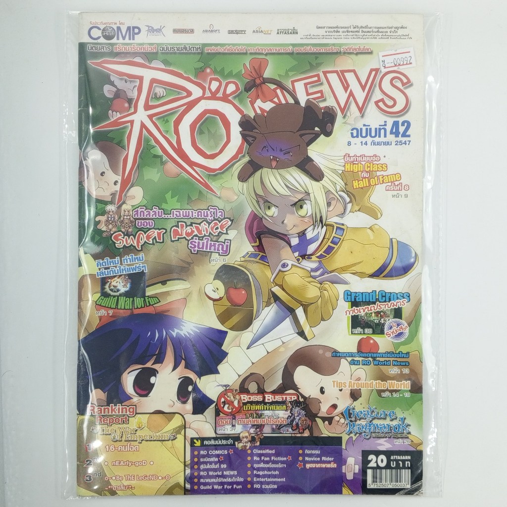 [00992] นิตยสาร RO NEWS #ISSUE 42 (TH)(BOOK)(USED) หนังสือทั่วไป วารสาร นิตยสาร มือสอง !!