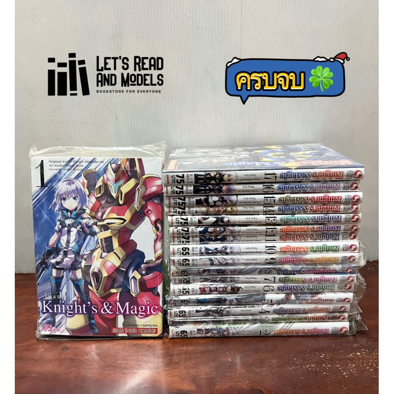 KNIGHT S& MAGIC เล่ม 01-17 จบ (แพ็คชุด) มือ1 ✅