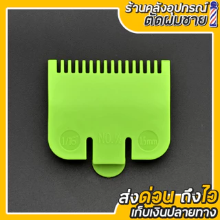 ฟันรองปัตตาเลี่ยน ฟันรองเบอร์0.5 ใส่กับตัวตัดรุ่นทั่วไปได้เลย