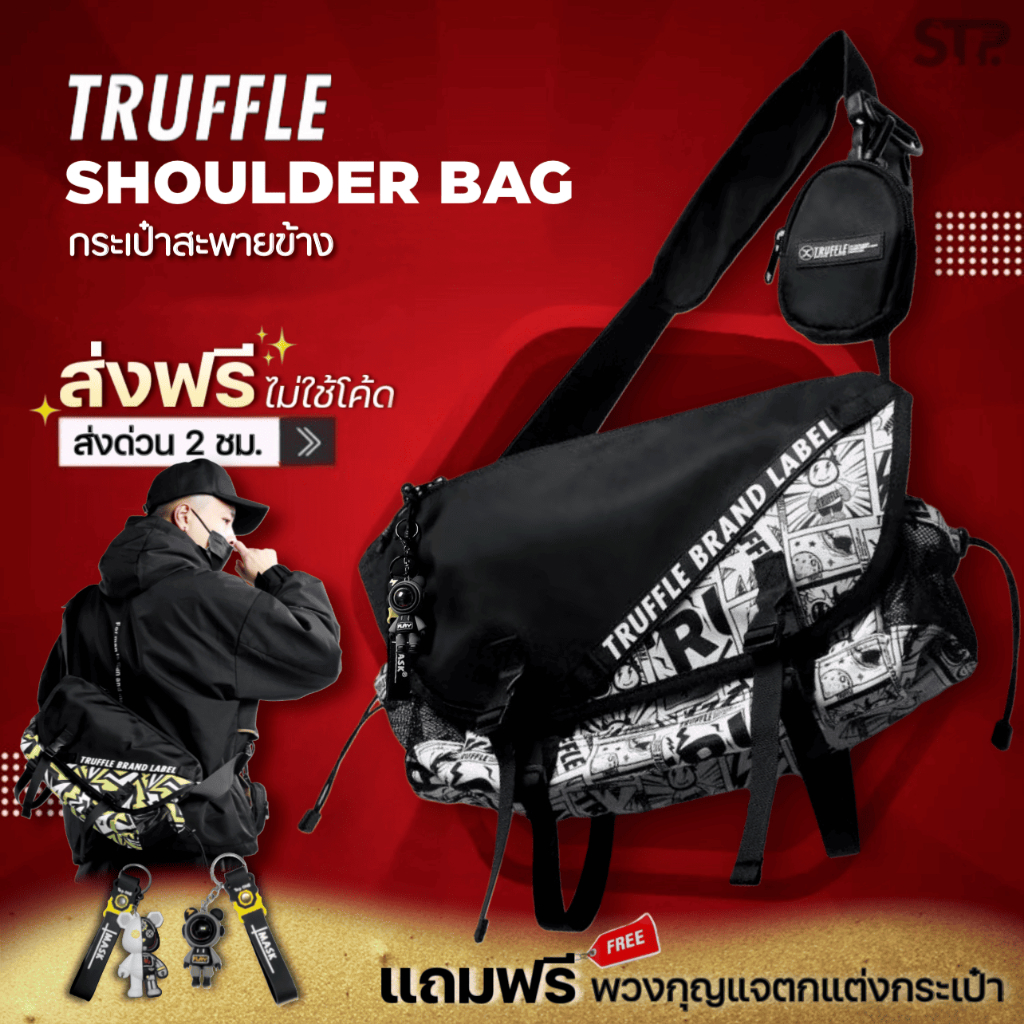 [แถมพวงกุญแจ]Truffle Shoulder messenger Bag กระเป๋าสะพายข้าง ใส่Tablet 13นิ้ว และ Notebook 13นิ้ว