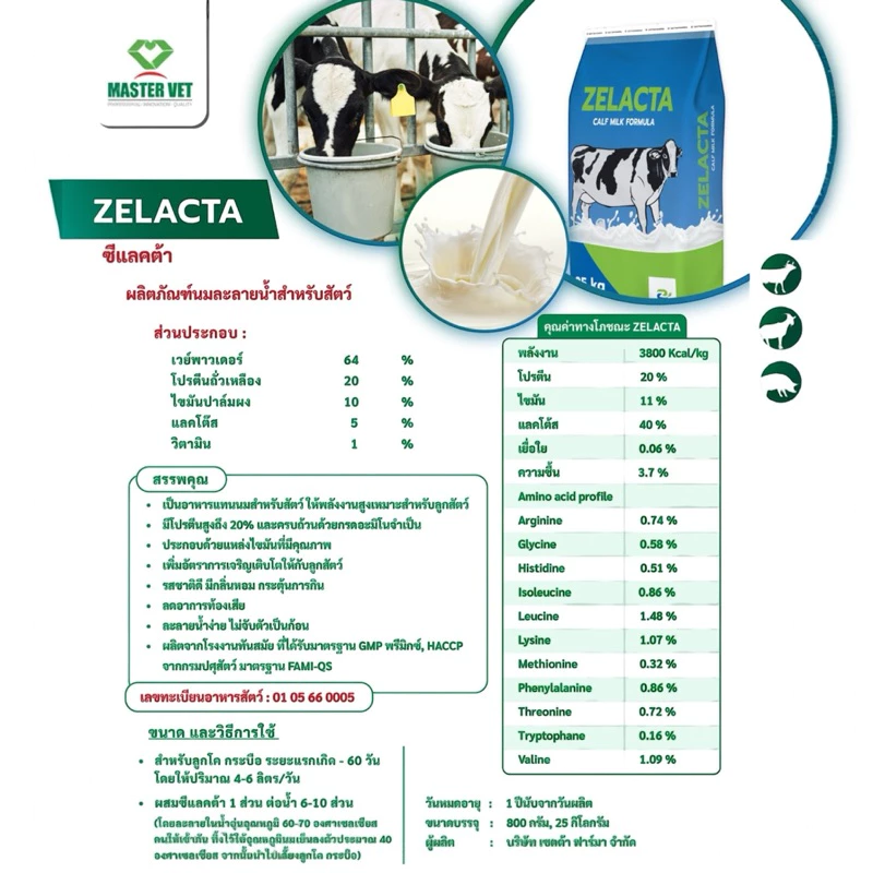 นมผงสัตว์ ซีแลคต้า เกรดพรีเมี่ยม โปรตีนสูง มีProbiotic ขนาด 800 กรัม thumbnail 7