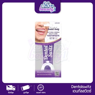 ((เซ็ตหลอดเจลฟอกฟัน+รางฟอก)) Dental Switz เดนทัลสวิตซ์ เจลฟอ…