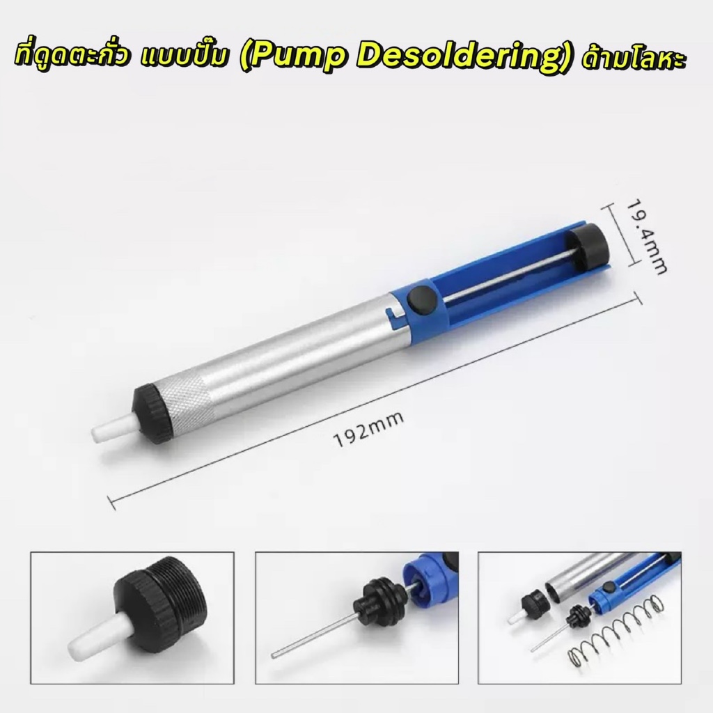 ที่ดูดตะกั่วเล็ก (Pump Desoldering) สำหรับดูดตะกั่วหลอมเหลว ตัวเล็ก ที่ดูดตะกั่ว แบบด้ามจับ