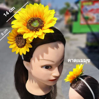 คาดผม กิ๊บ ดอกไม้ ดอกทานตะวัน แฟนตาซี สงกรานต์