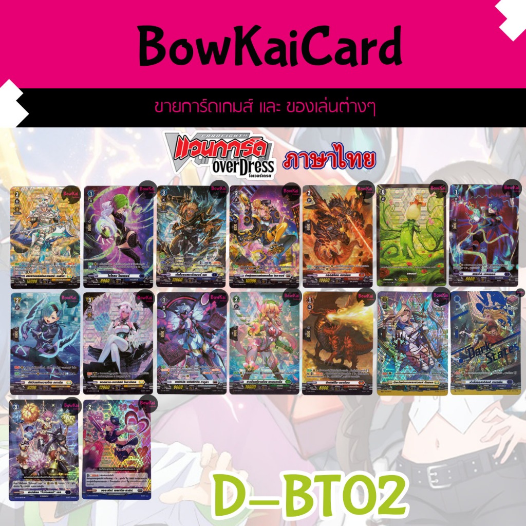 [ Vanguard OverDress ] D-BT02 หลังกล่อง ฟอยสวย Vanguard D ภาษาไทย D-BT02 DBT02