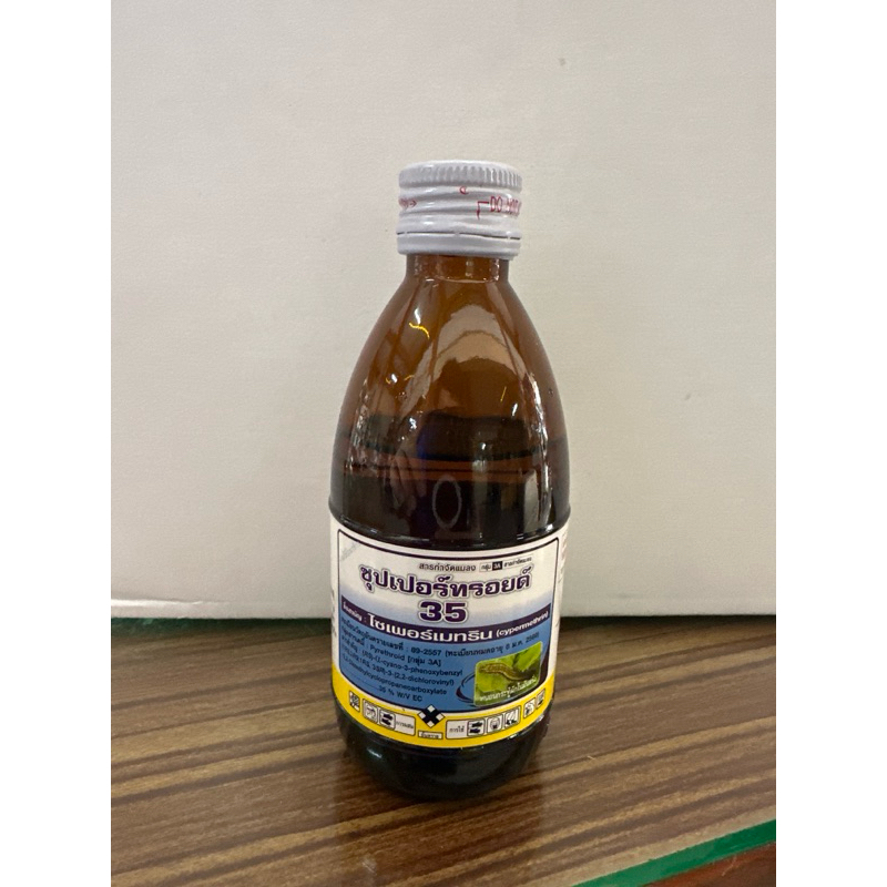 ซุปเปอร์ทรอยด์ 35 (ไซเพอร์เมทริน 35%) ขนาด 100cc กำจัดเพลี้ย หนอน ชนิด สัมผัส