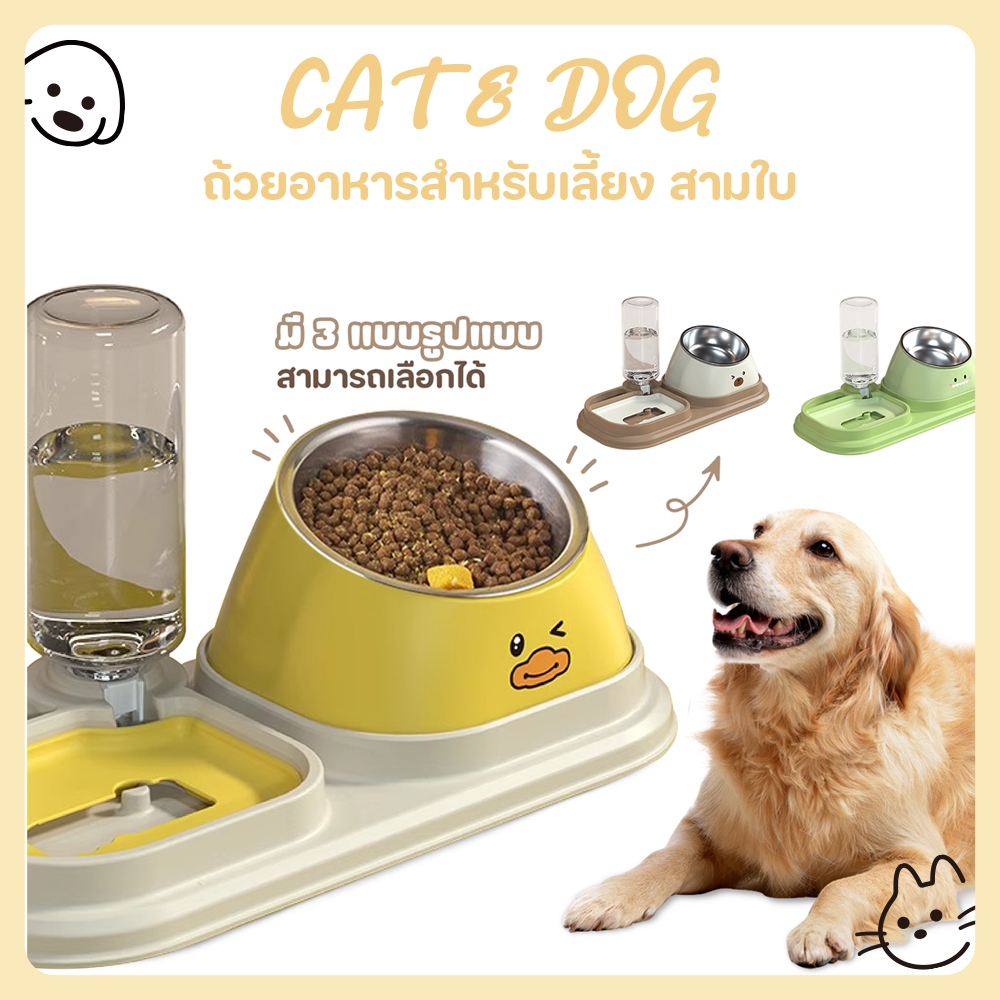 【CAT&DOG】ชามอาหารสัตว์เลี้ยง 3 in 1 ที่ใส่อาหารสัตว์เลี้ยง ที่ให้น้ำ ชามอาหารคู่ แยกแห้งและเปียก ชามอาหารสุนัข จานข้าวแม