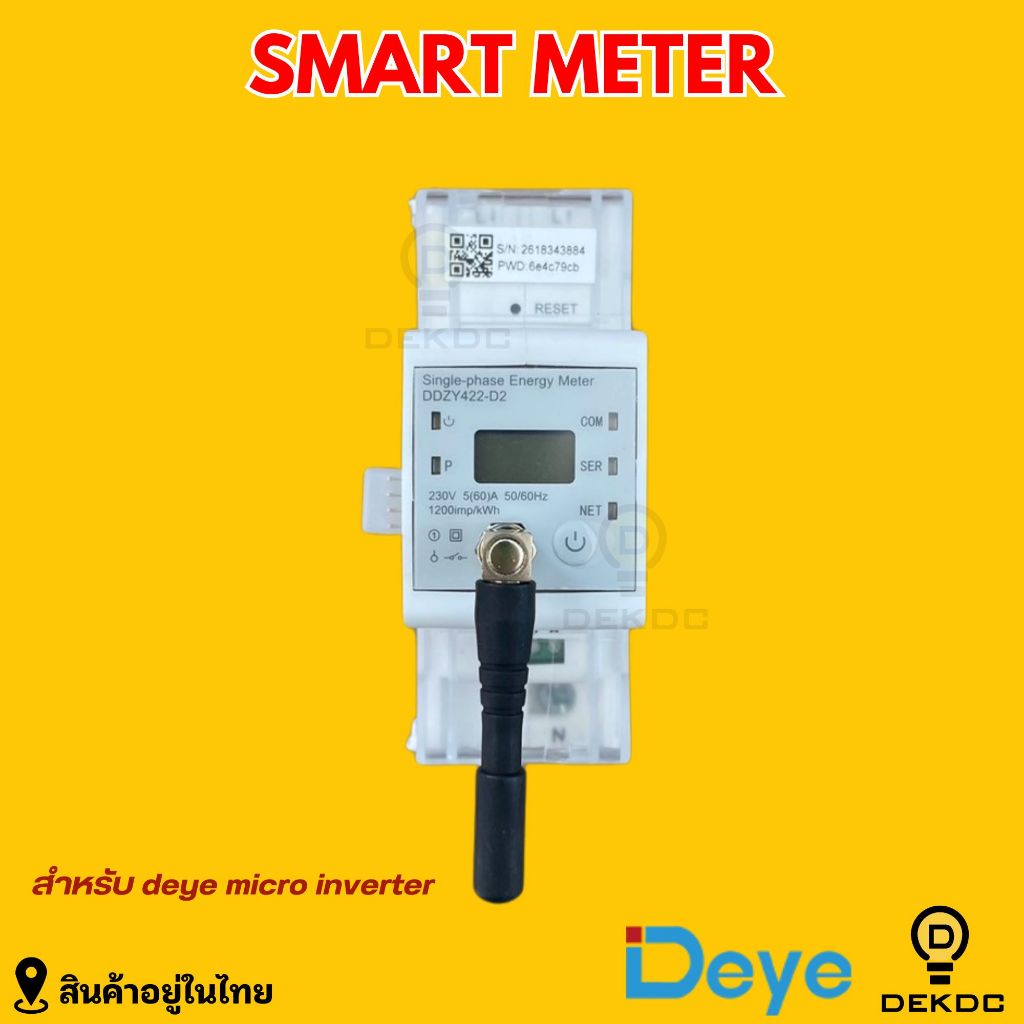 Smart Meter สำหรับ deye micro inverter