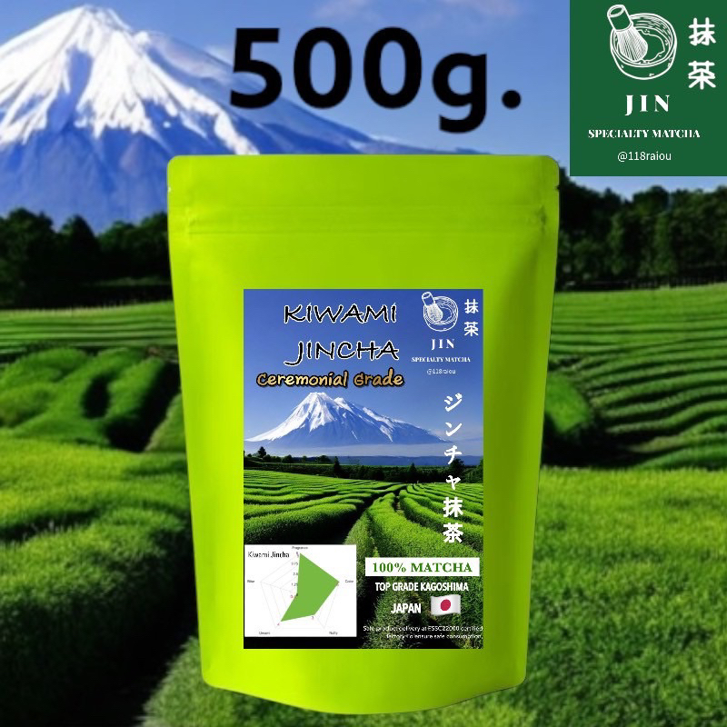 [500g.] Kiwami Jincha Ceremonial (เกรดพิธีการ) จากเมือง Kagoshima