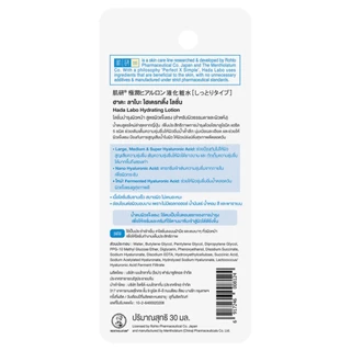 HADALABO - Super Hyaluronic Acid Moisturizing Lotion (30 ml.) โลชั่นน้ำตบ