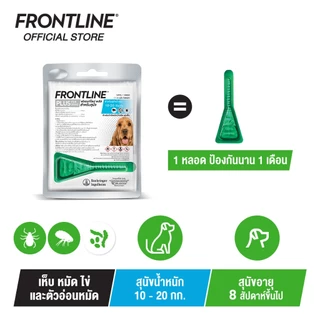 FRONTLINE PLUS DOG Size M (10-20 kg) ฟรอนท์ไลน์ พลัส ยาหยดกำจัดเห็บหมัด สำหรับสุนัข น้ำหนัก 10-20 กก