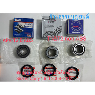 ชุดลูกปืนล้อหน้าพร้อมซีลล้อหน้า Suzuki Carry 1.6 ปี 2004-201…