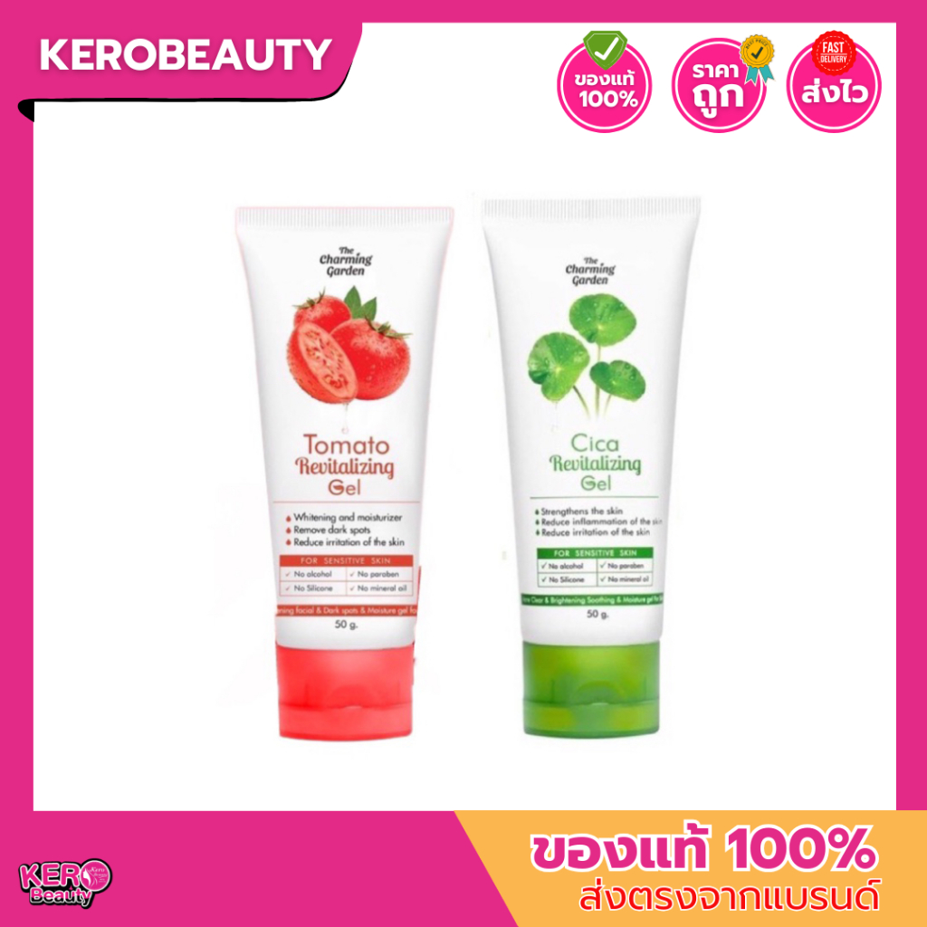The Charming Garden Cica / Tomato Revitalizing Gel 50g. กู้ผิวใบบัวบก ใบบัวบก เจลมะเขือเทศ เจลกู้ผิว สำหรับผิวแพ้ง่าย